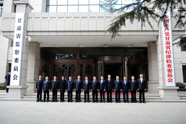 甘肅省紀律檢查委員會