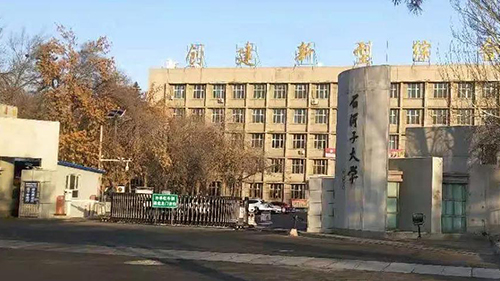 石河子大學