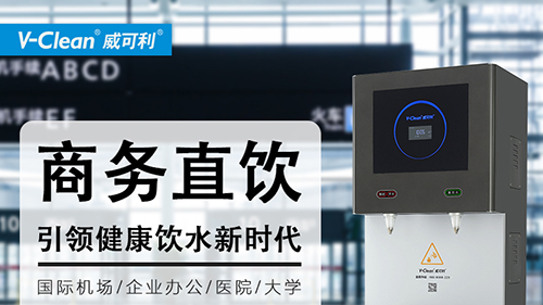 2020年醫院直飲水設備如何挑選?