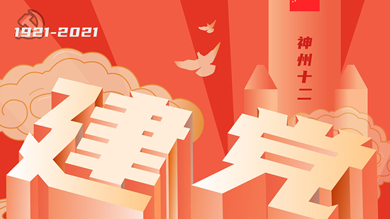 百年大黨,生日快樂!