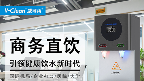 選用商用直飲機要注意哪些方面?