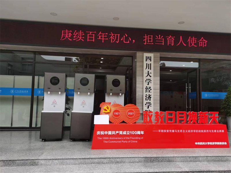 四川大學經濟學院