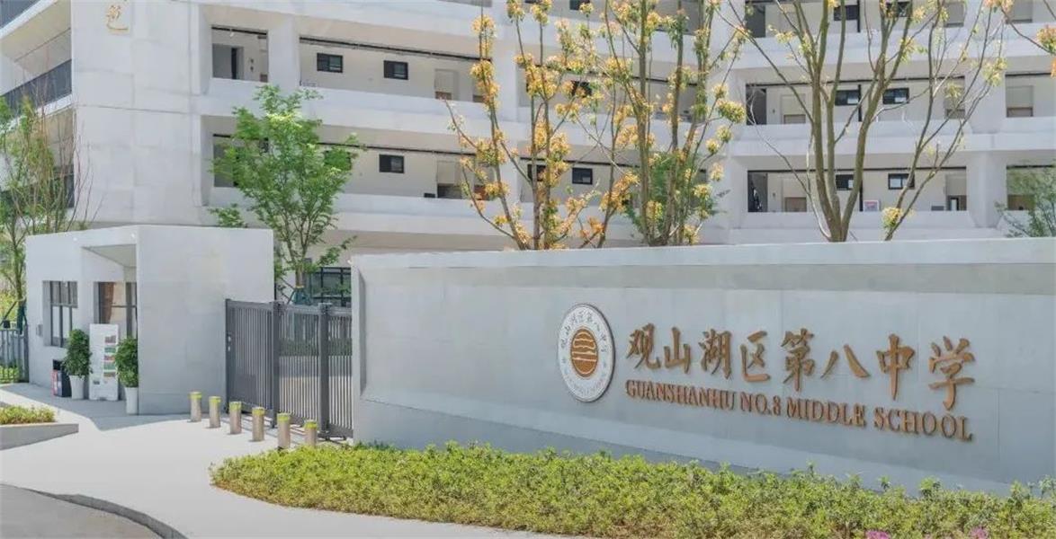 觀山湖區第八中學